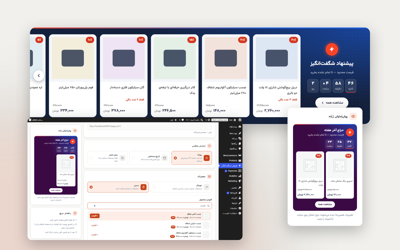 بخش فروش شگفتانگیز روی سایت و پنل مدیریت افزونه