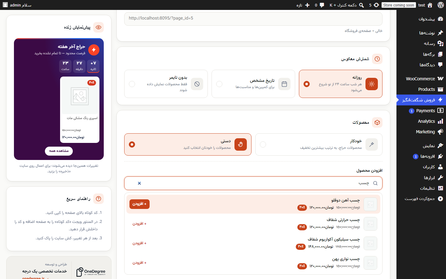 جستجوی زندهی محصول در پنل با عکس، قیمت و درصد تخفیف